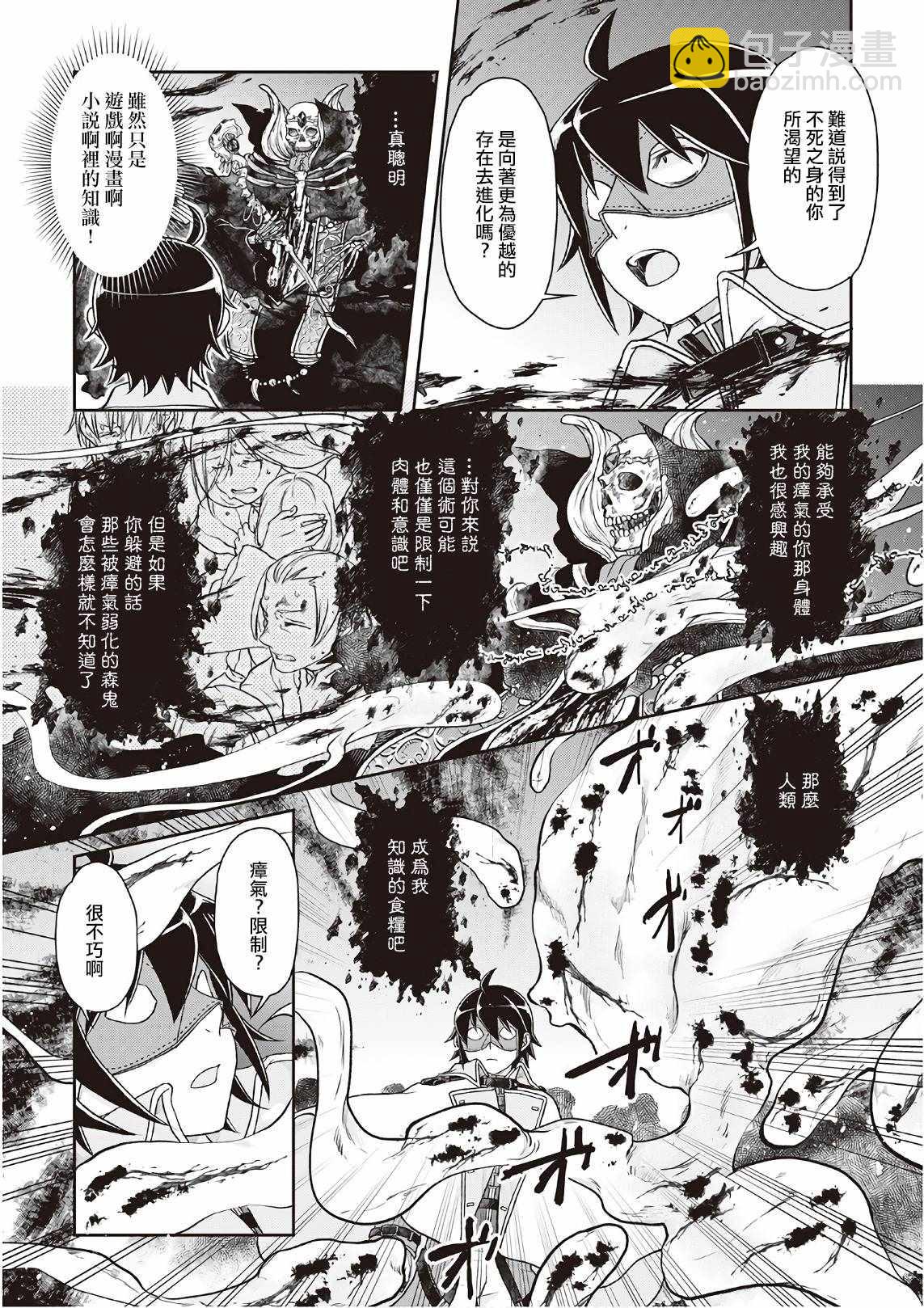 月光下的異世界之旅 - 第40話 - 1