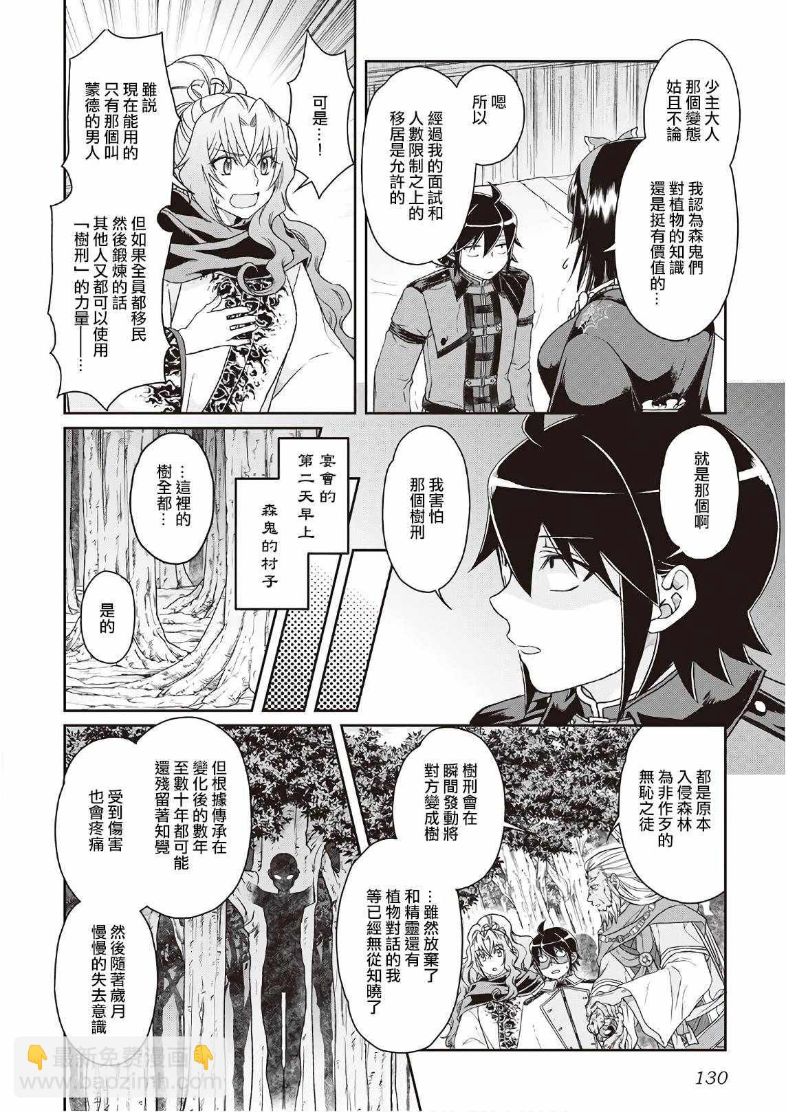 月光下的異世界之旅 - 第40話 - 2