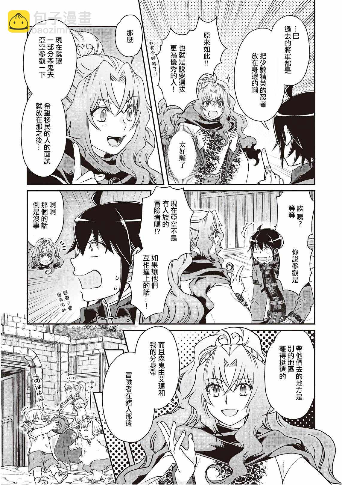 月光下的異世界之旅 - 第40話 - 5