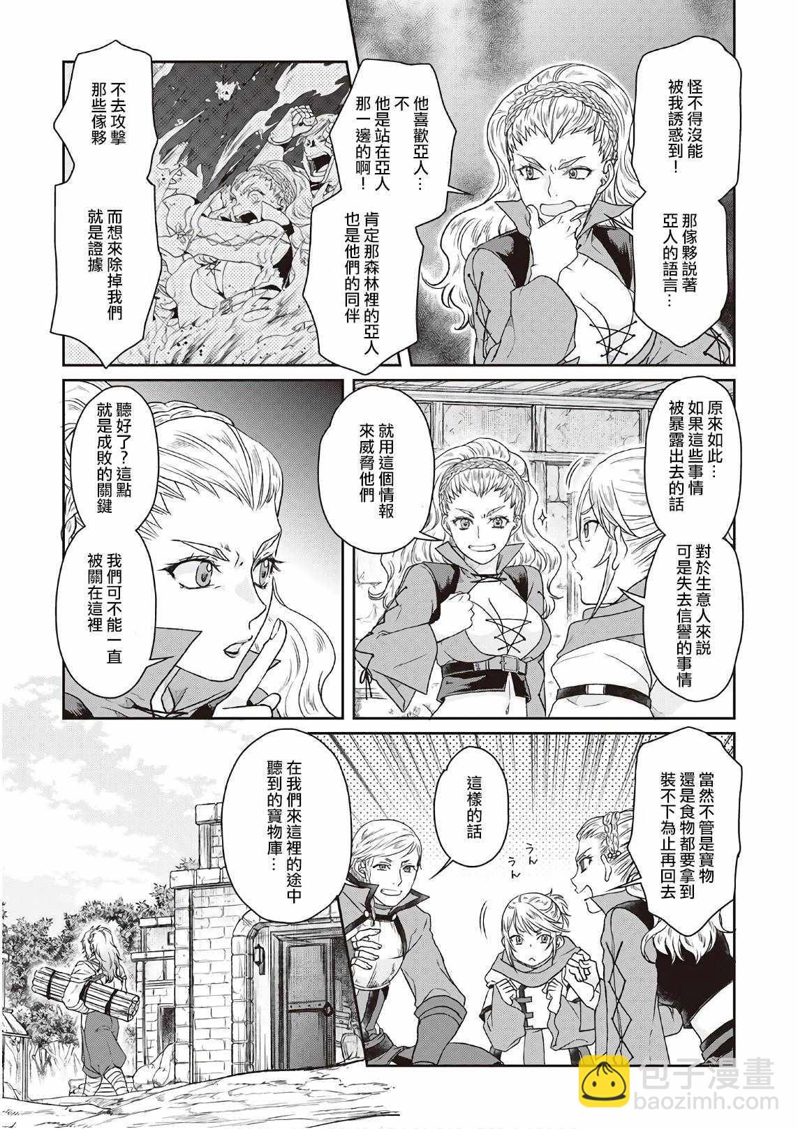 月光下的異世界之旅 - 第40話 - 1