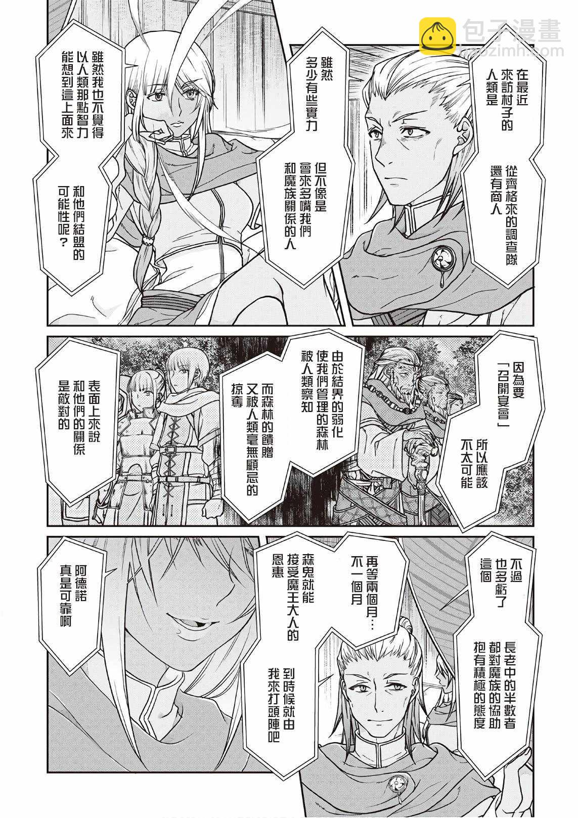 月光下的異世界之旅 - 第40話 - 6