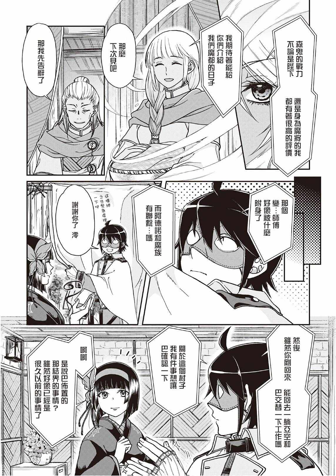 月光下的異世界之旅 - 第40話 - 1