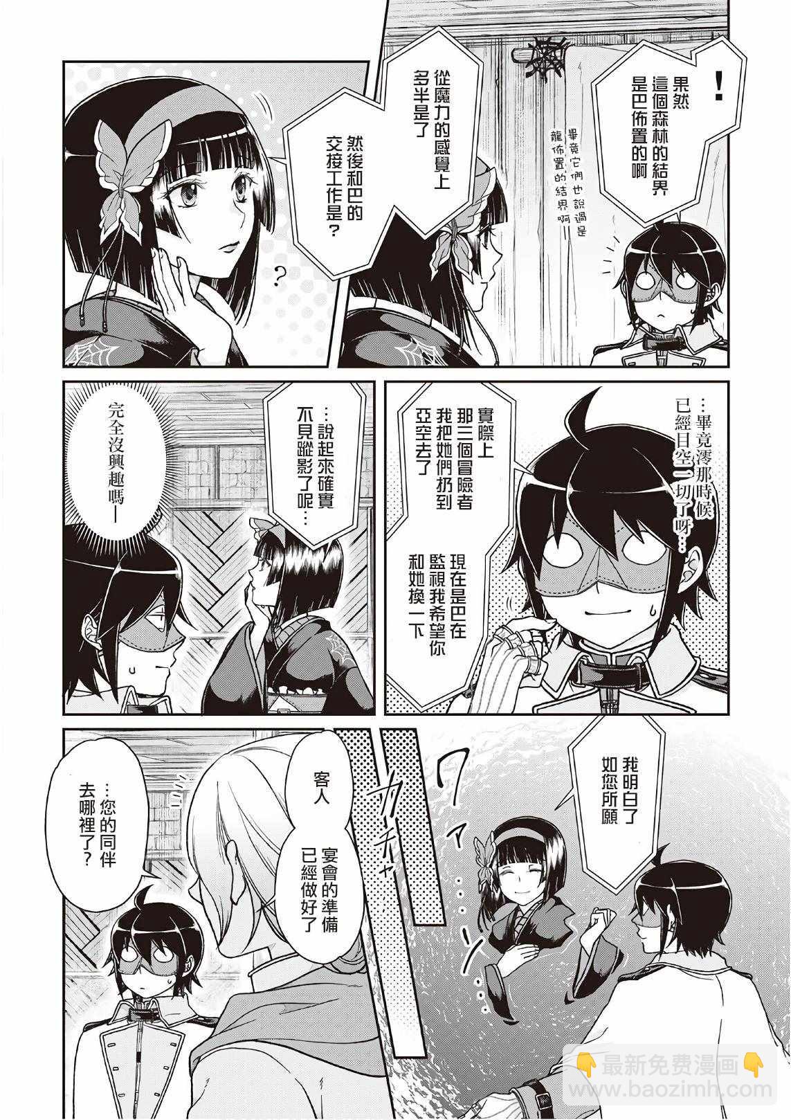 月光下的異世界之旅 - 第40話 - 2