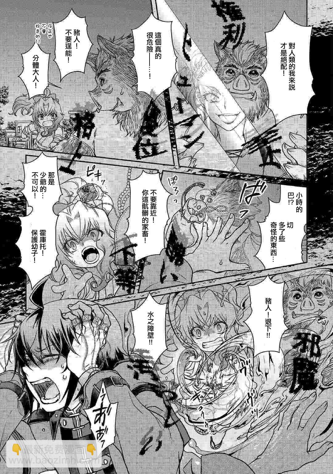 月光下的異世界之旅 - 第42話 再見 - 3