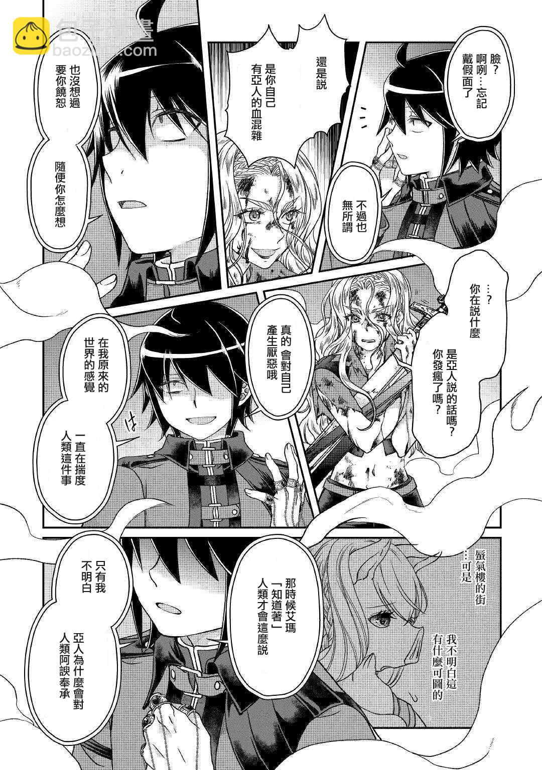 月光下的異世界之旅 - 第42話 再見 - 1