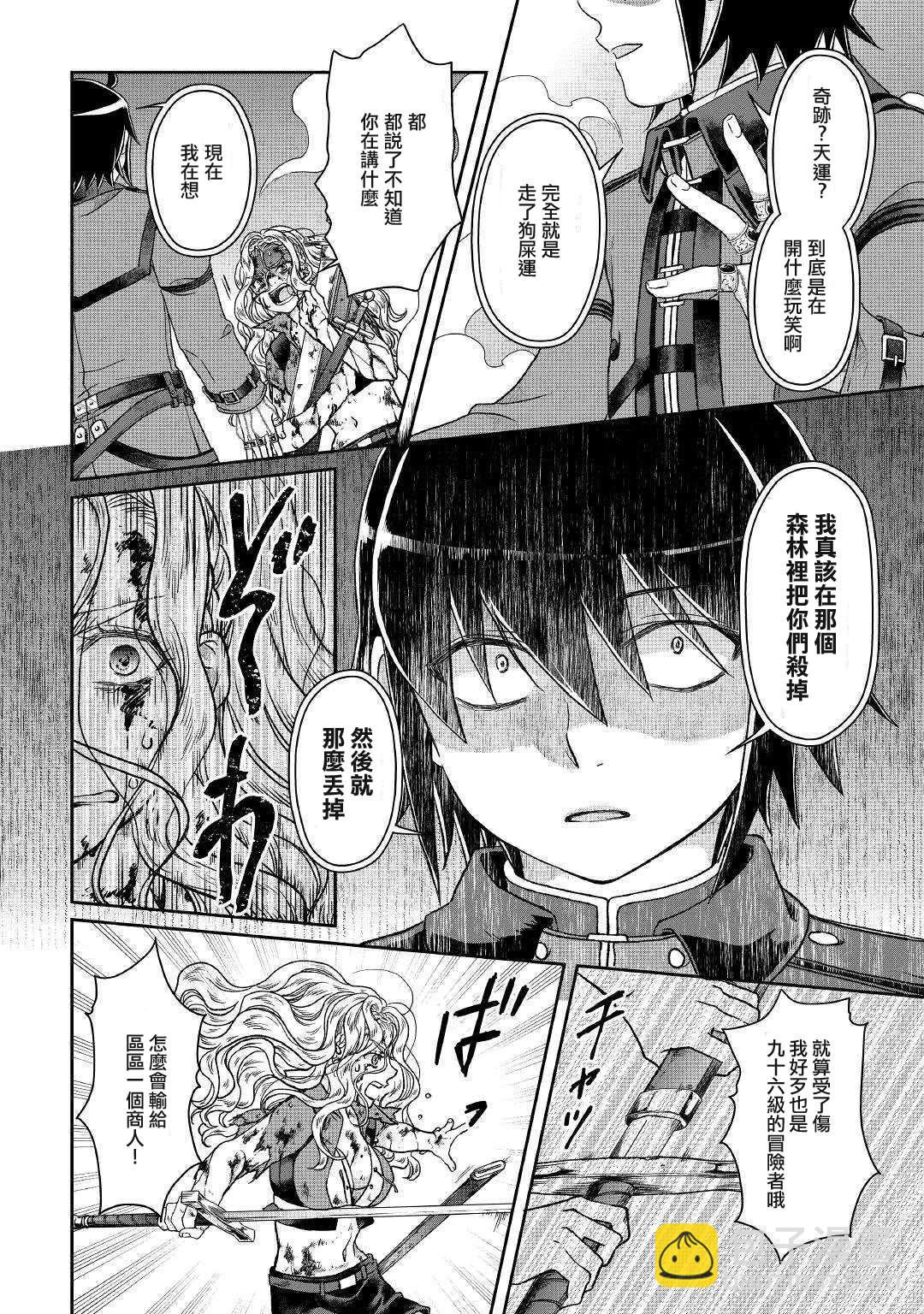 月光下的異世界之旅 - 第42話 再見 - 3