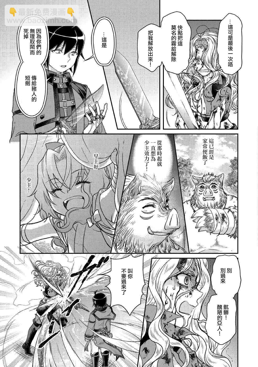 月光下的異世界之旅 - 第42話 再見 - 4