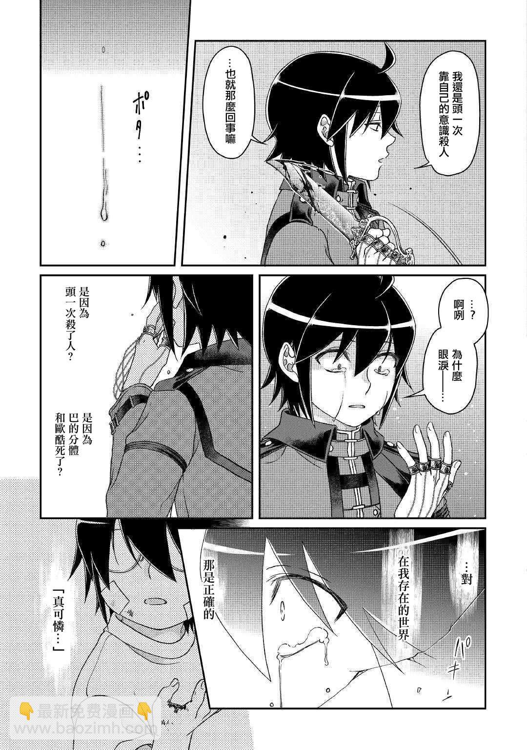 月光下的異世界之旅 - 第42話 再見 - 3