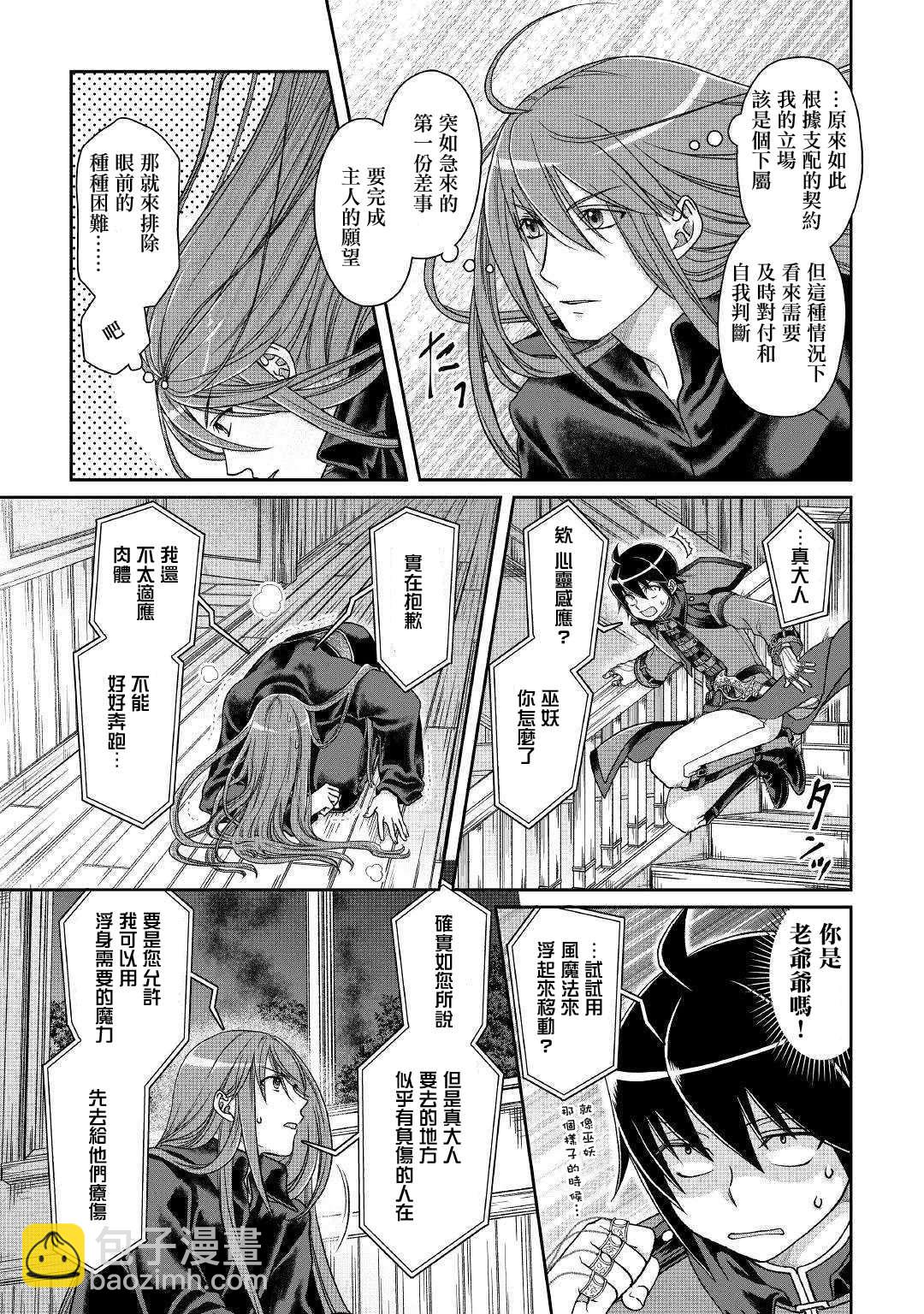 月光下的異世界之旅 - 第42話 再見 - 3