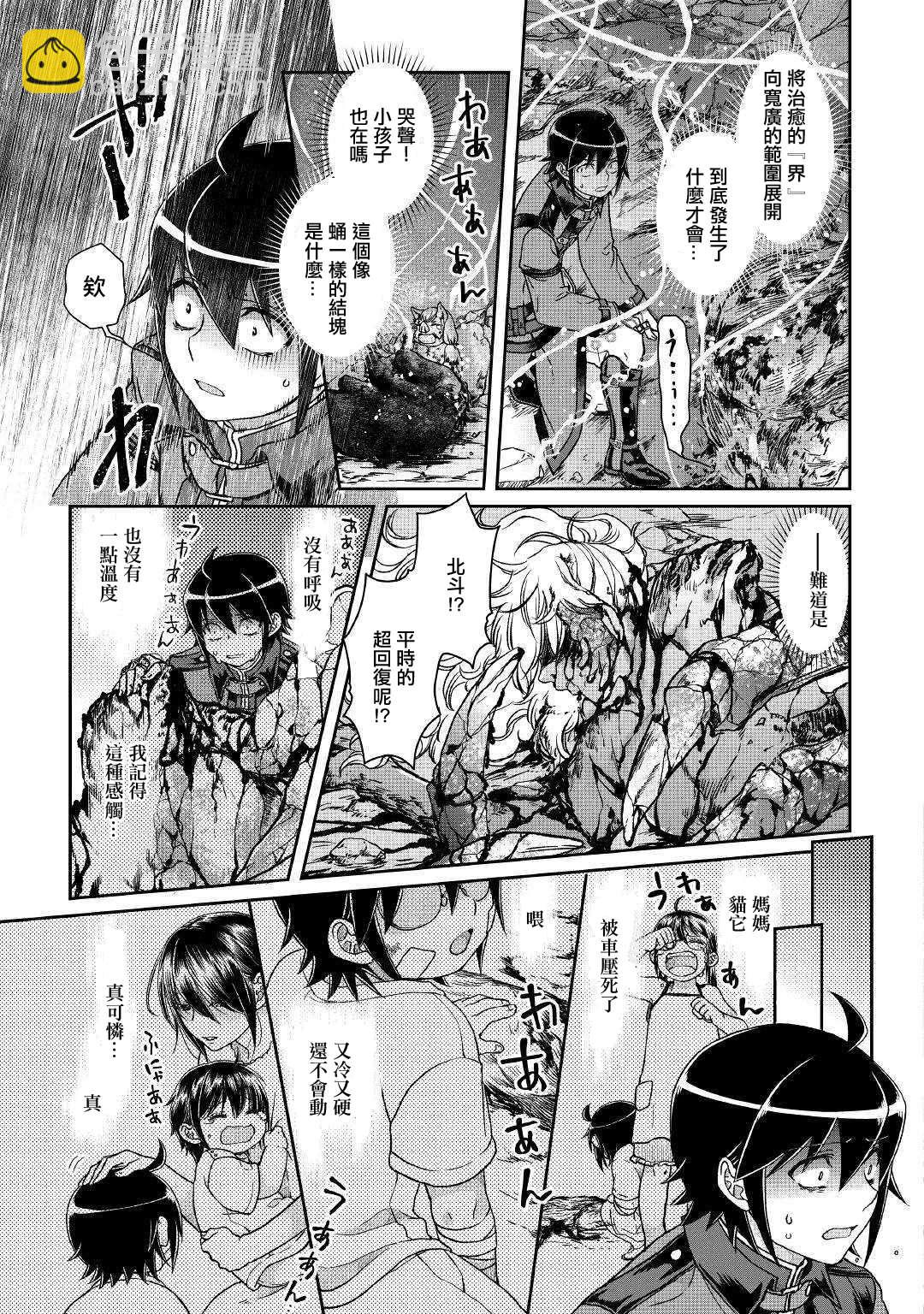 月光下的異世界之旅 - 第42話 再見 - 5