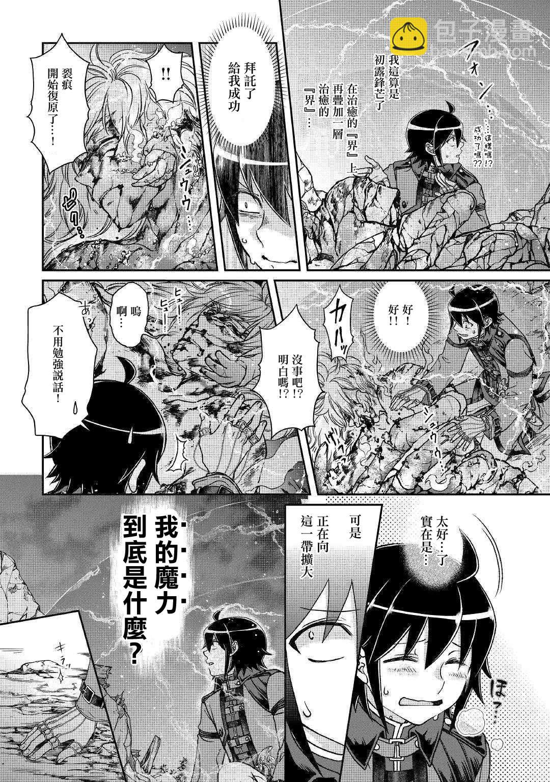 月光下的異世界之旅 - 第42話 再見 - 3