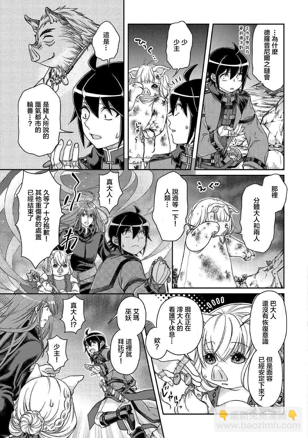 月光下的異世界之旅 - 第42話 再見 - 4