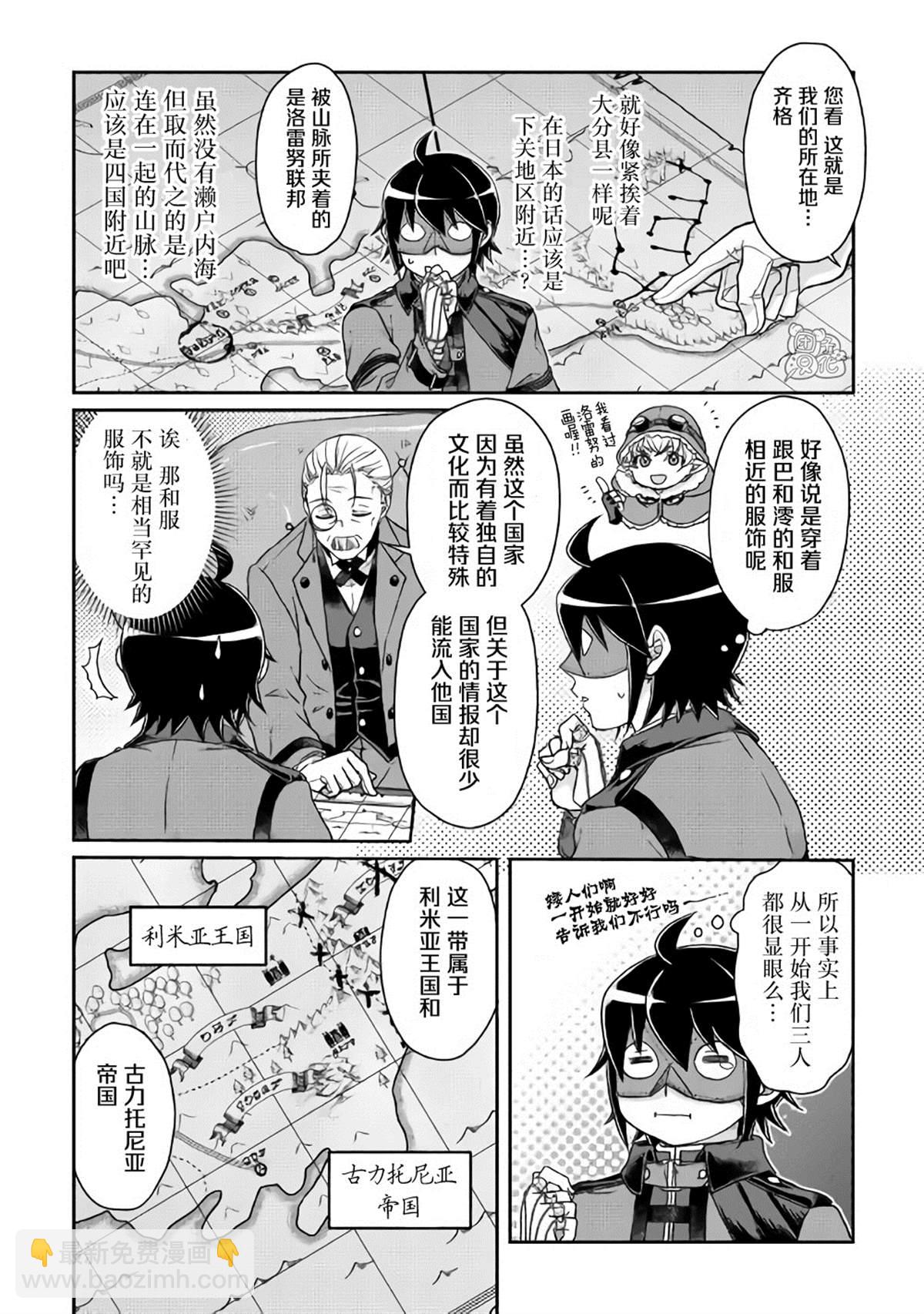 月光下的異世界之旅 - 第44話 - 6