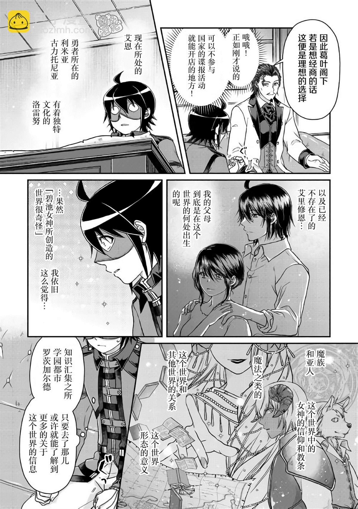 月光下的異世界之旅 - 第44話 - 3