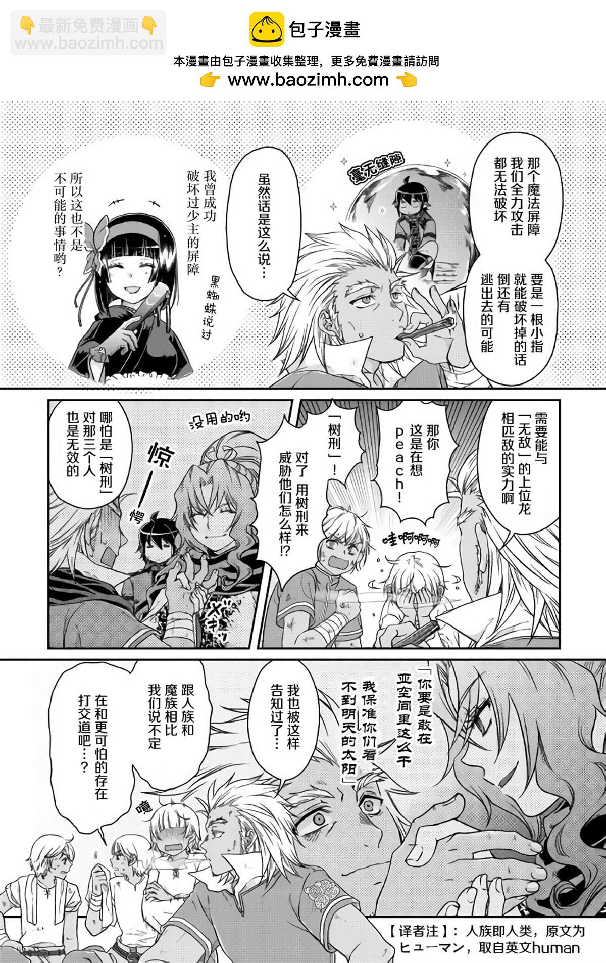 月光下的異世界之旅 - 第44話 - 2