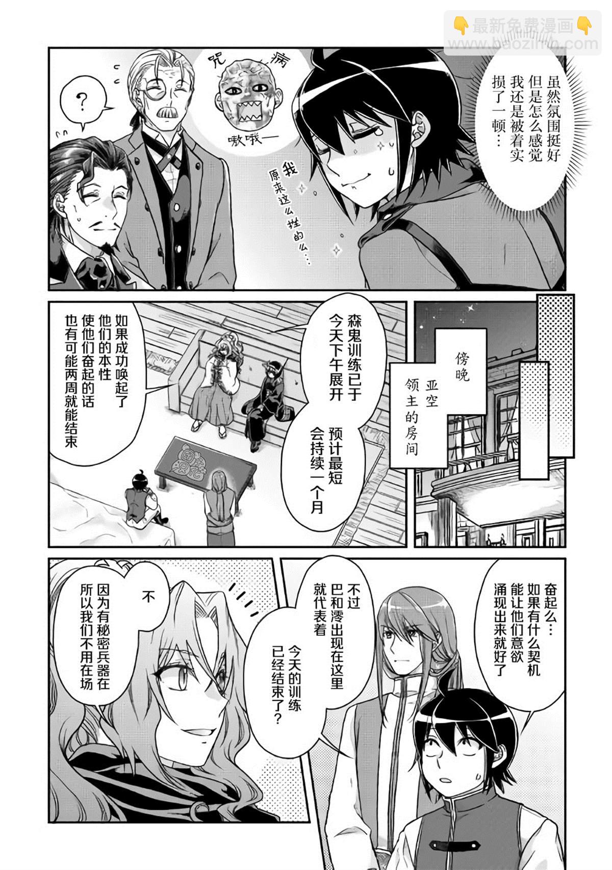 月光下的異世界之旅 - 第44話 - 2