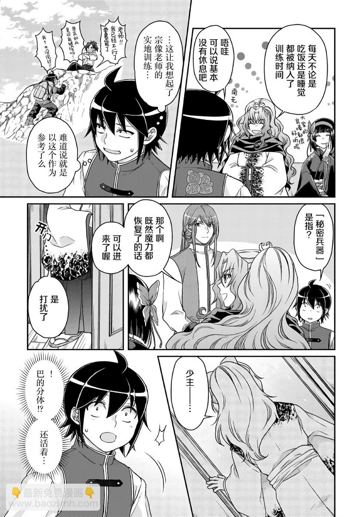 月光下的異世界之旅 - 第44話 - 3