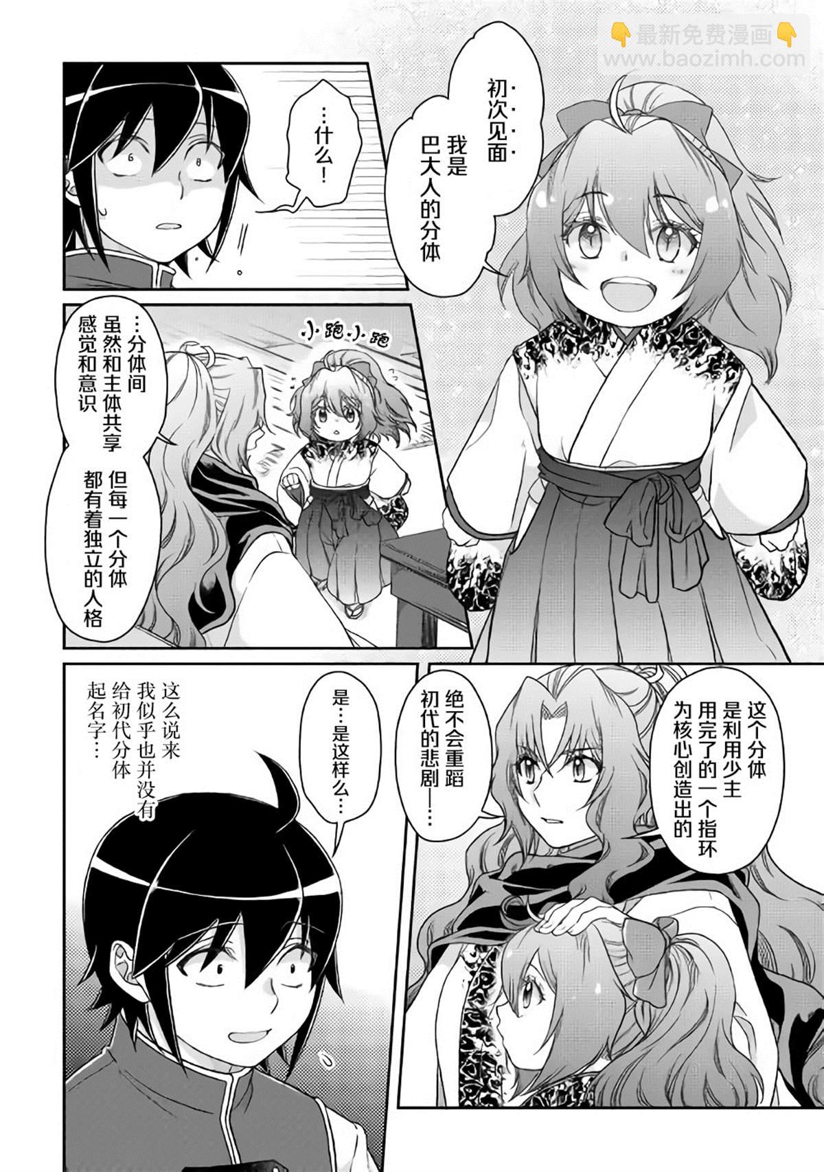 月光下的異世界之旅 - 第44話 - 4