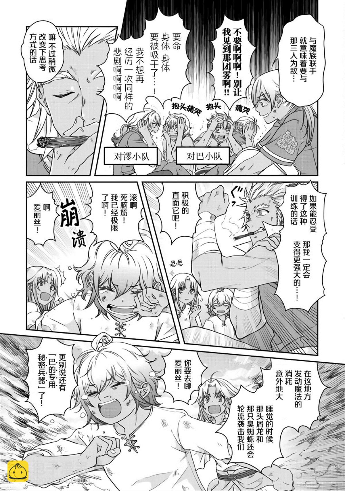 月光下的異世界之旅 - 第44話 - 3