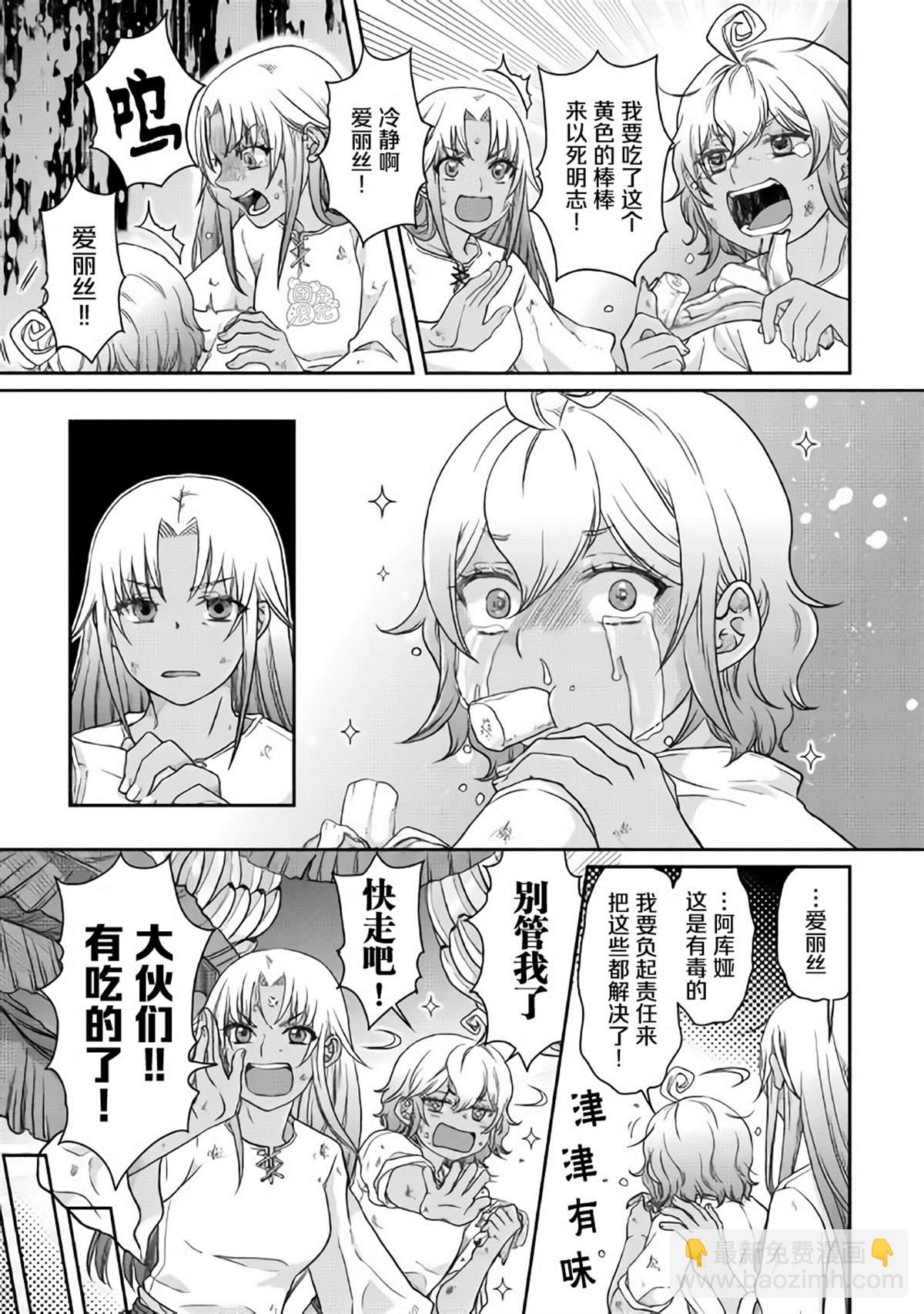 月光下的異世界之旅 - 第44話 - 5