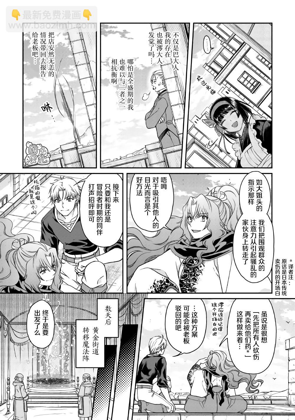 月光下的異世界之旅 - 第46話 櫻花托 - 5