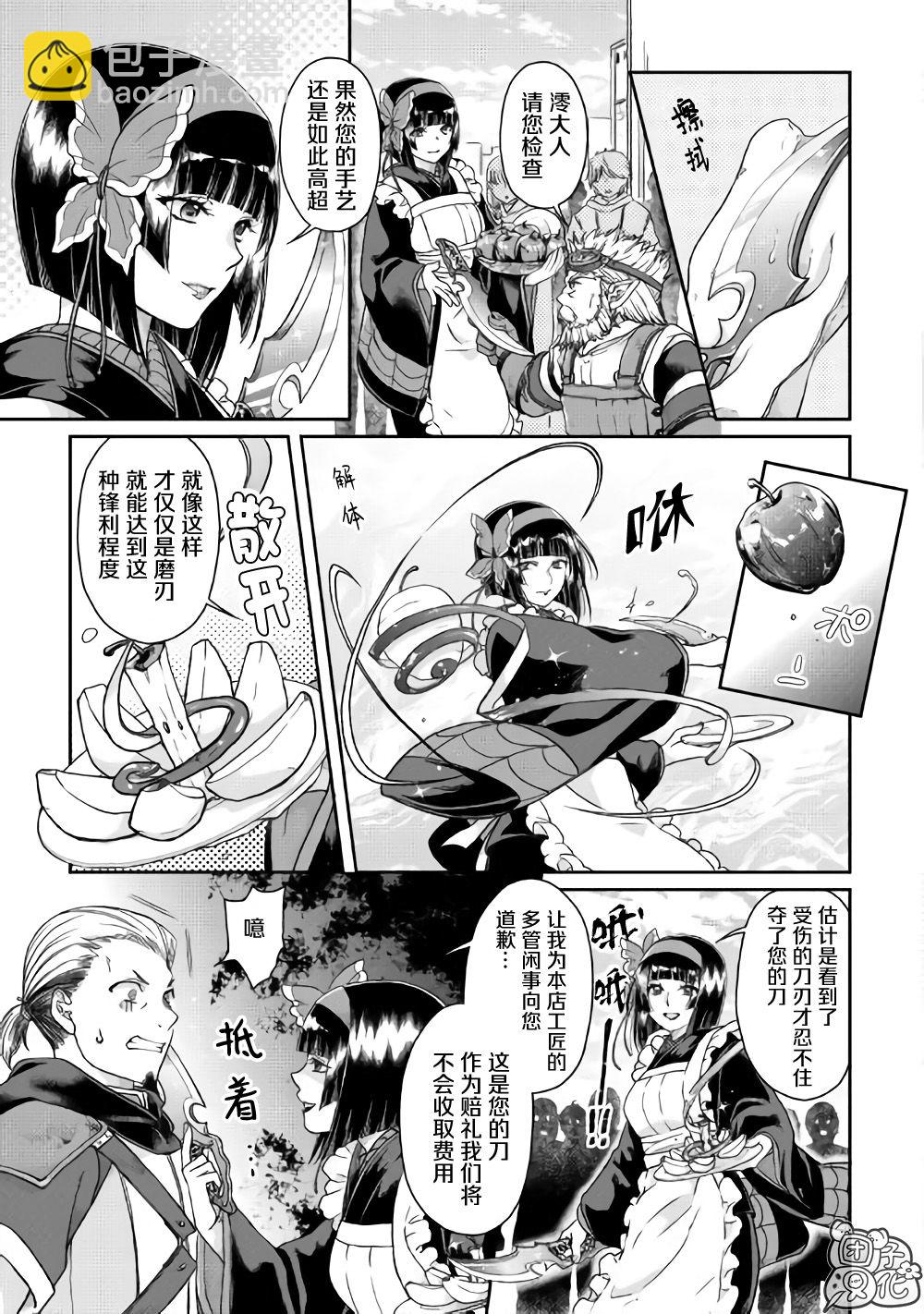 月光下的異世界之旅 - 第46話 櫻花托 - 5