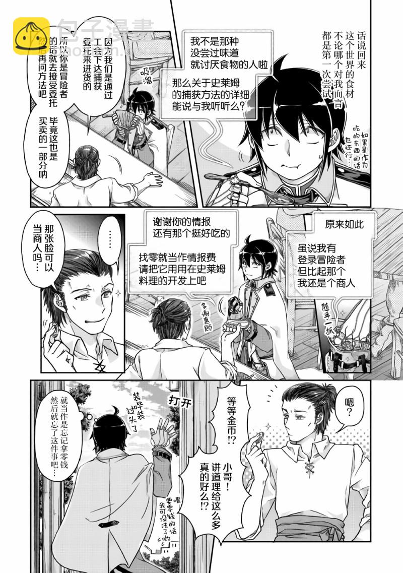 月光下的異世界之旅 - 第48話 反覆無常還是正義使然 - 5