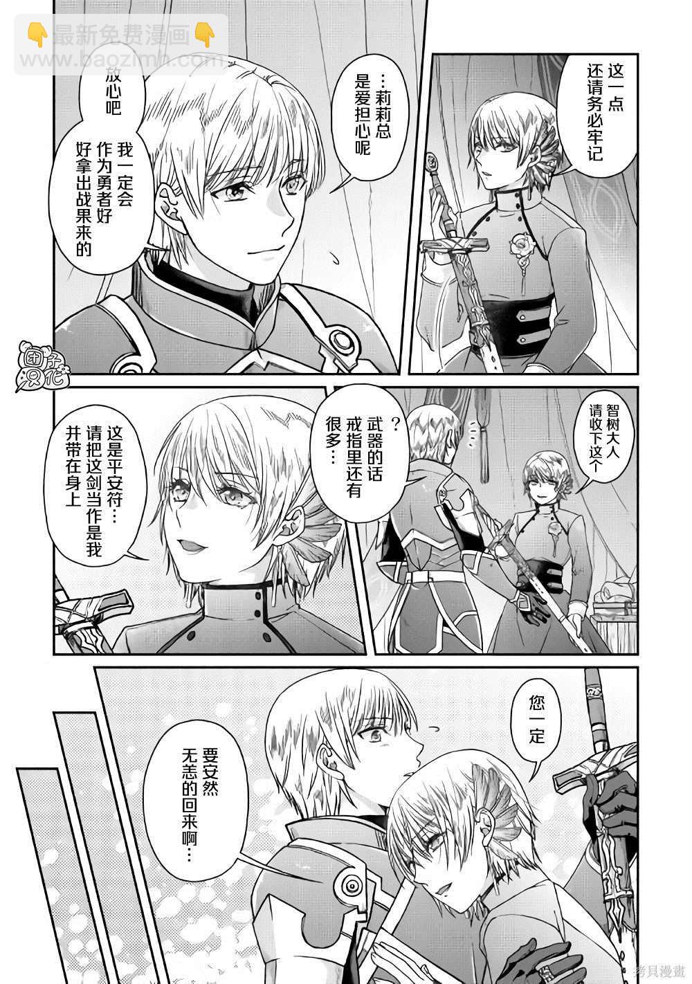 月光下的異世界之旅 - 第50話 月下的決議 - 5