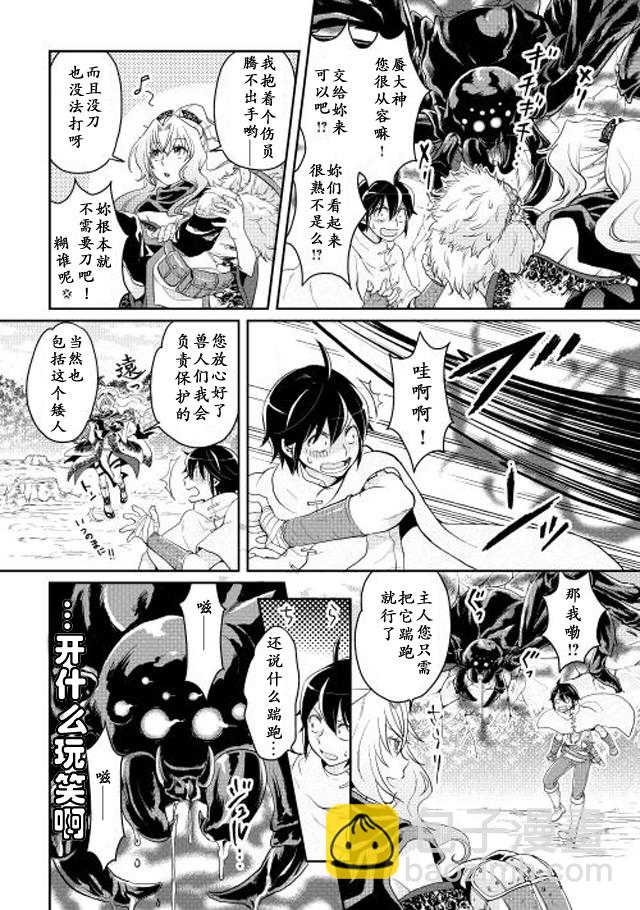 月光下的異世界之旅 - 第6話 - 4