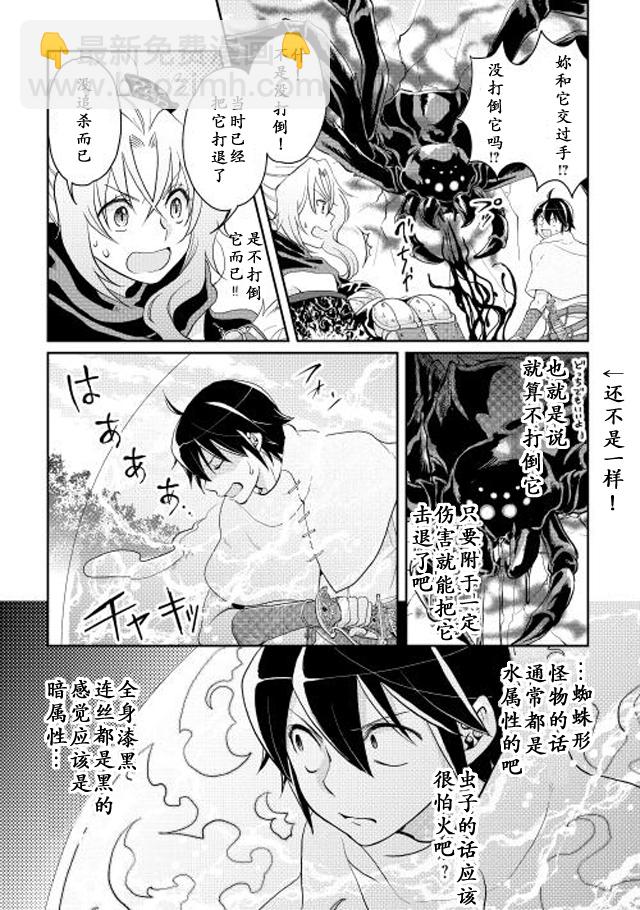 月光下的異世界之旅 - 第6話 - 1