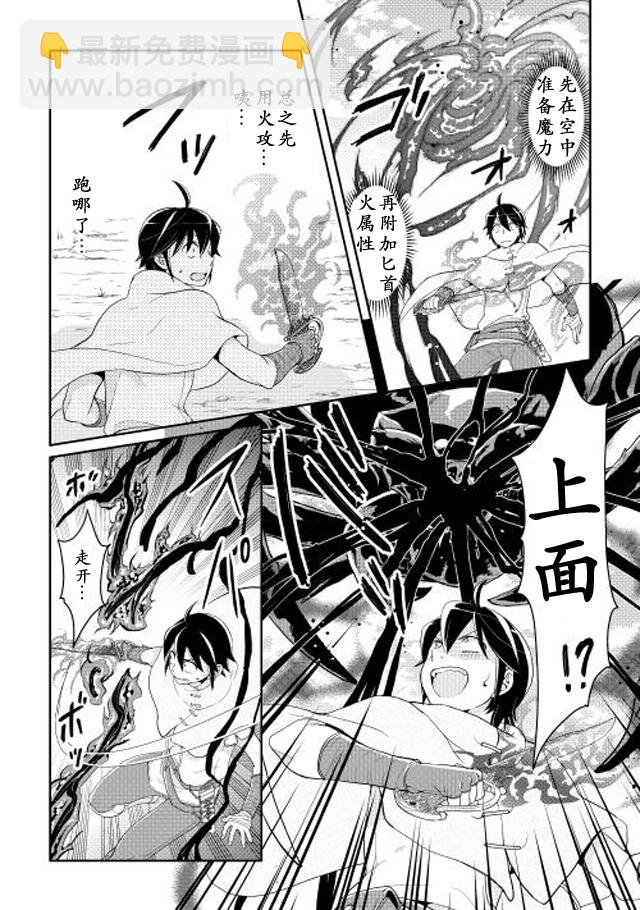 月光下的異世界之旅 - 第6話 - 4