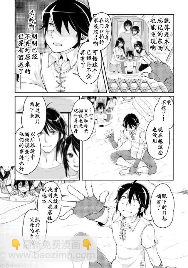 月光下的異世界之旅 - 第6話 - 5