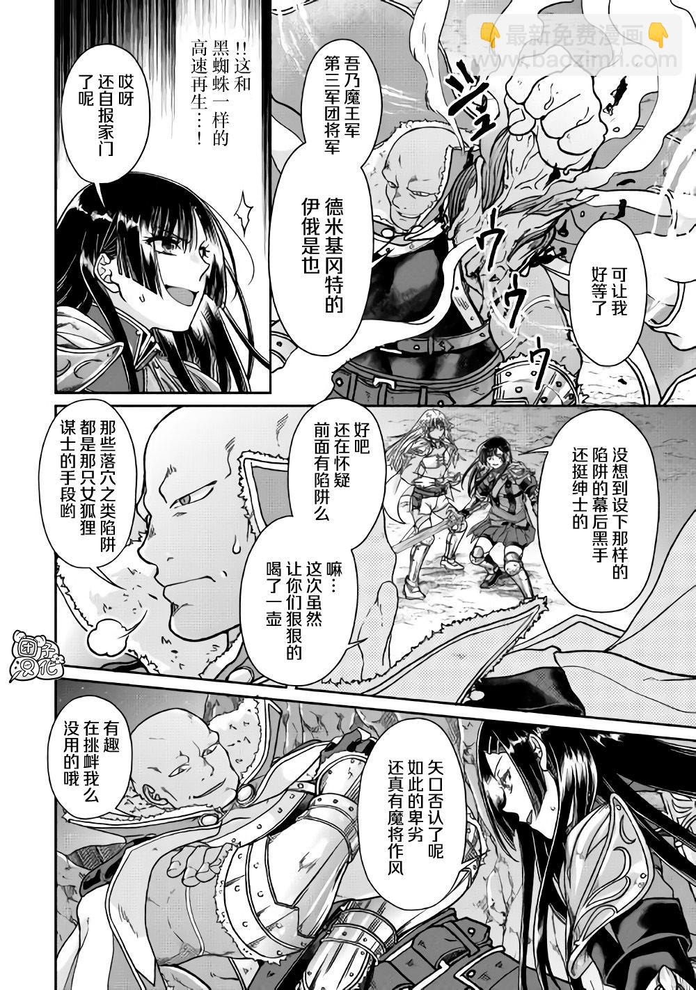 月光下的異世界之旅 - 第52話 GAME OVER - 2