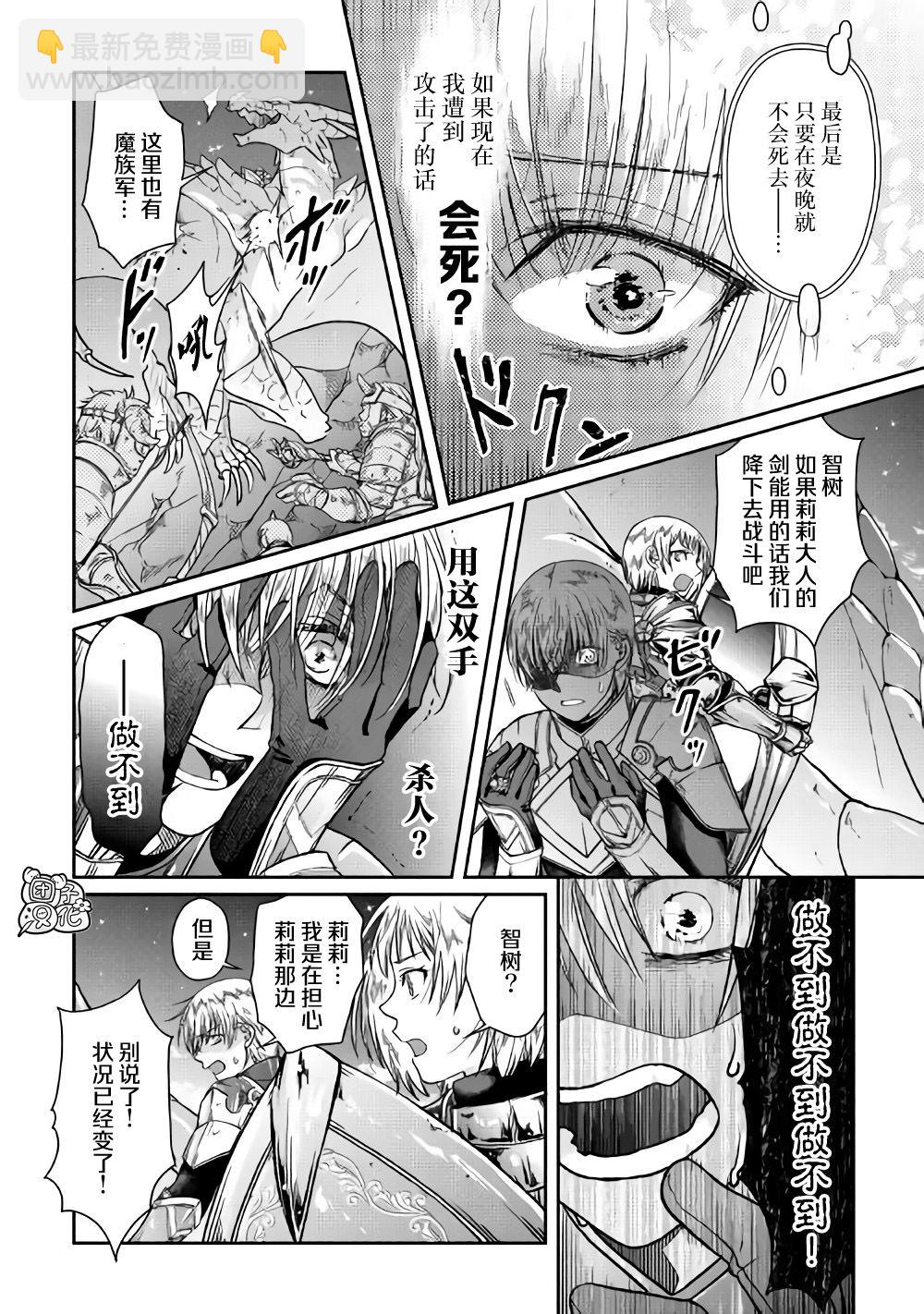 月光下的異世界之旅 - 第52話 GAME OVER - 1