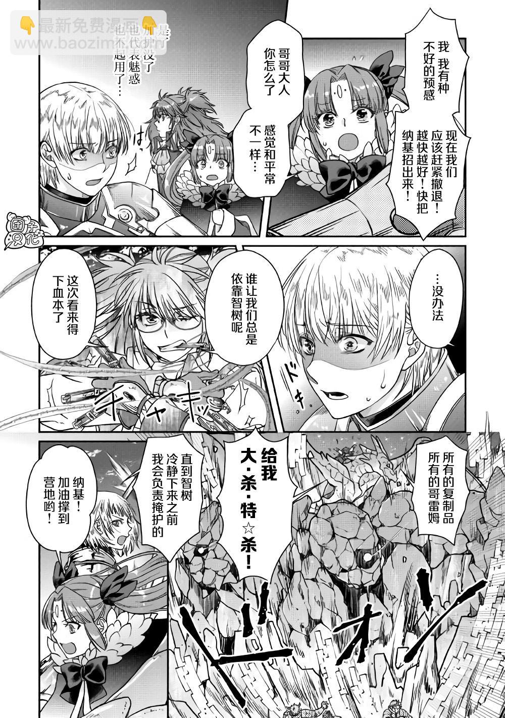 月光下的異世界之旅 - 第52話 GAME OVER - 2