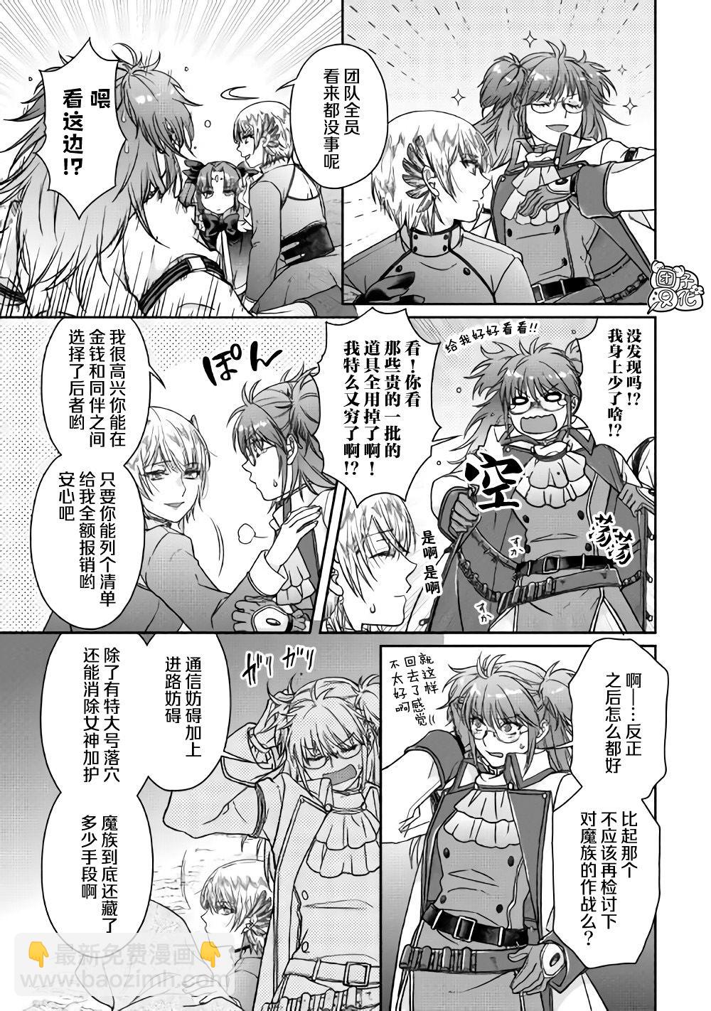 月光下的異世界之旅 - 第52話 GAME OVER - 4