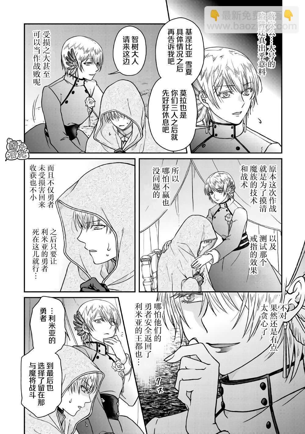 月光下的異世界之旅 - 第52話 GAME OVER - 5