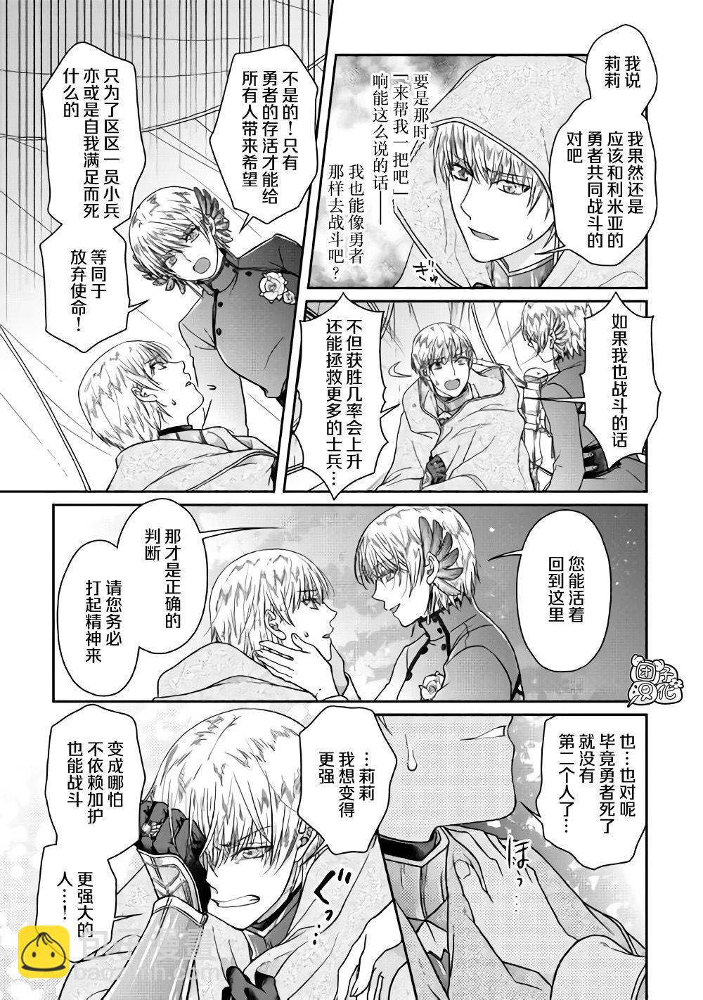 月光下的異世界之旅 - 第52話 GAME OVER - 1