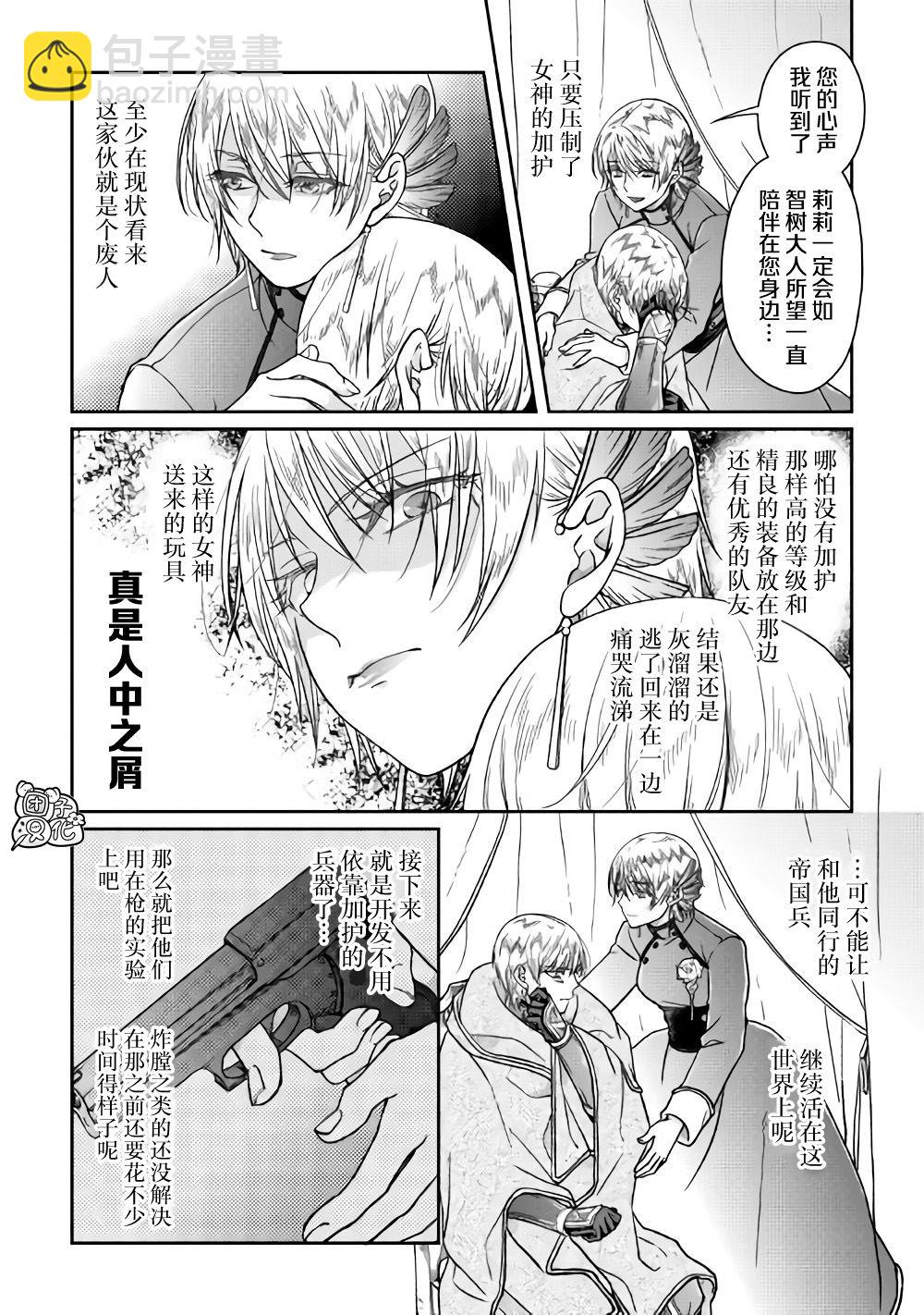 月光下的異世界之旅 - 第52話 GAME OVER - 2