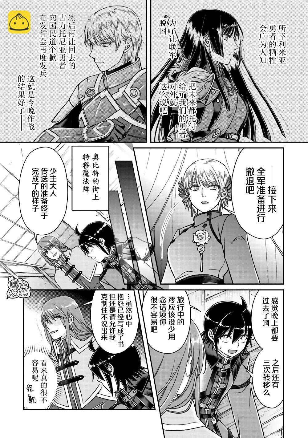 月光下的異世界之旅 - 第52話 GAME OVER - 3