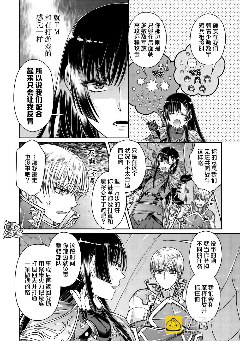 月光下的異世界之旅 - 第52話 GAME OVER - 4