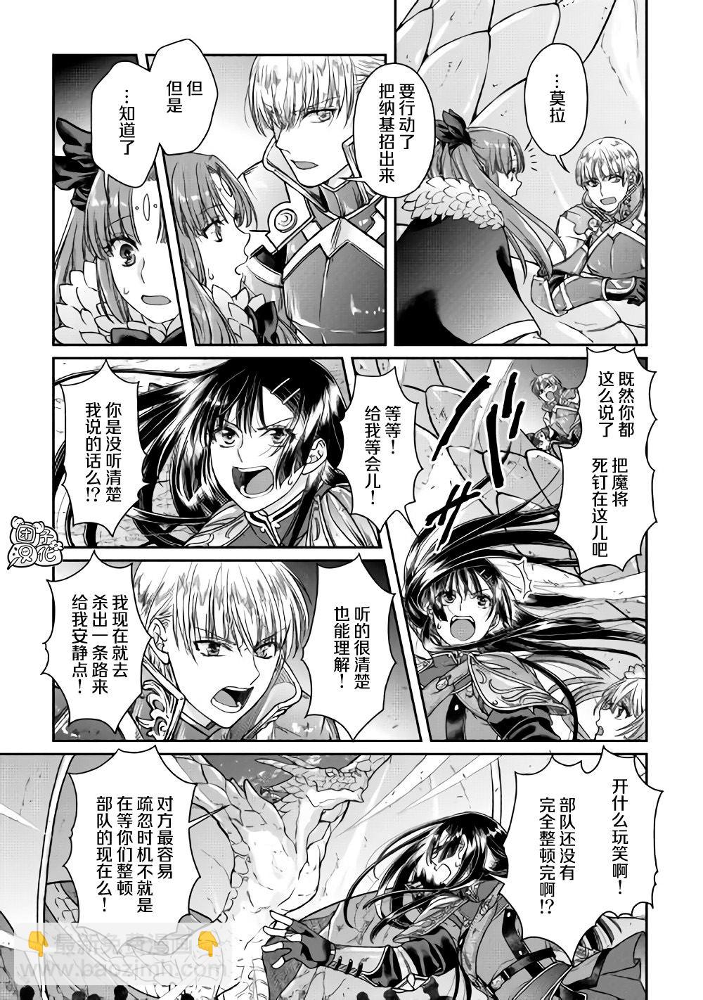 月光下的異世界之旅 - 第52話 GAME OVER - 5