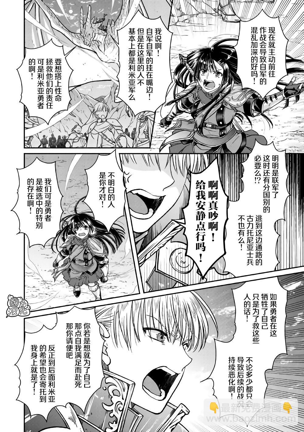 月光下的異世界之旅 - 第52話 GAME OVER - 1