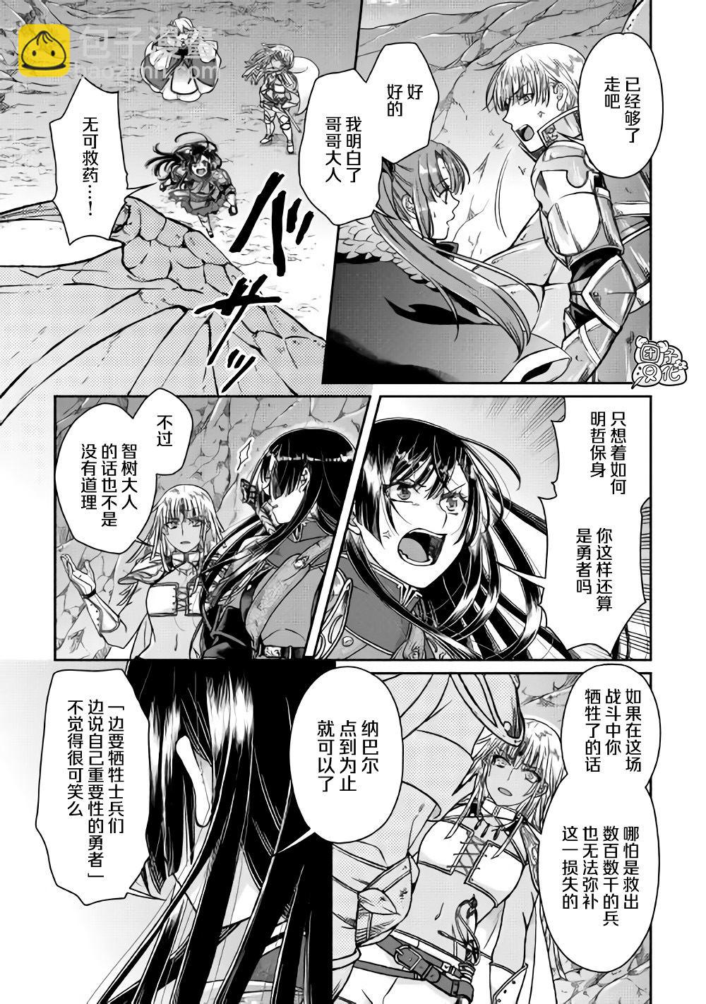 月光下的異世界之旅 - 第52話 GAME OVER - 2