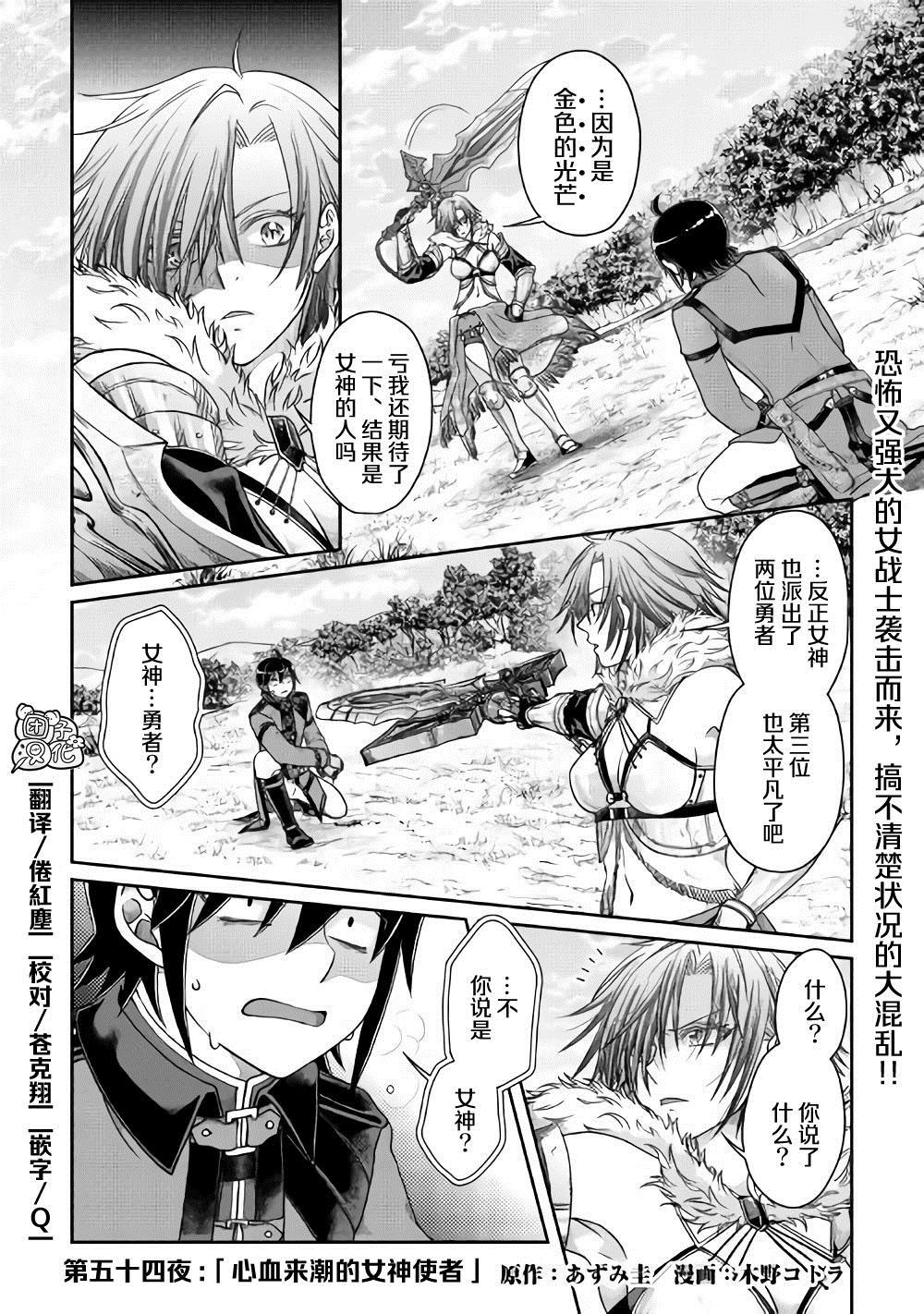 月光下的異世界之旅 - 第54話 心血來潮的女神使者 - 1