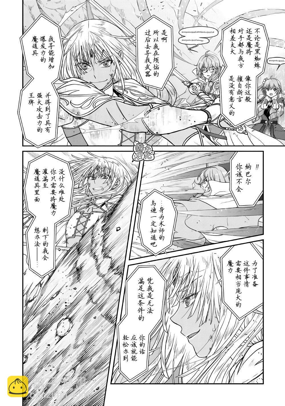 月光下的異世界之旅 - 第54話 心血來潮的女神使者 - 4