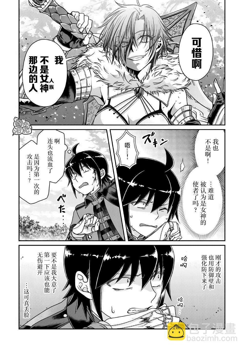 月光下的異世界之旅 - 第54話 心血來潮的女神使者 - 3