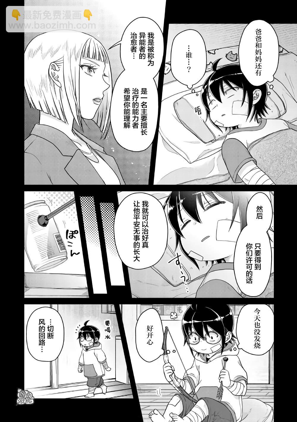 月光下的異世界之旅 - 第58話 兩敗俱傷，今朝無勝家 - 2