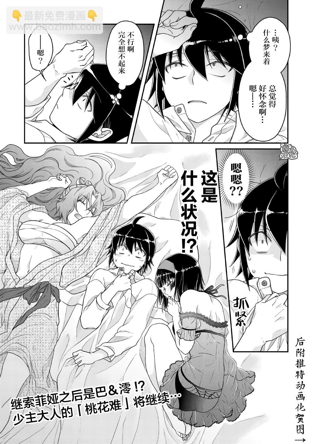 月光下的異世界之旅 - 第58話 兩敗俱傷，今朝無勝家 - 4