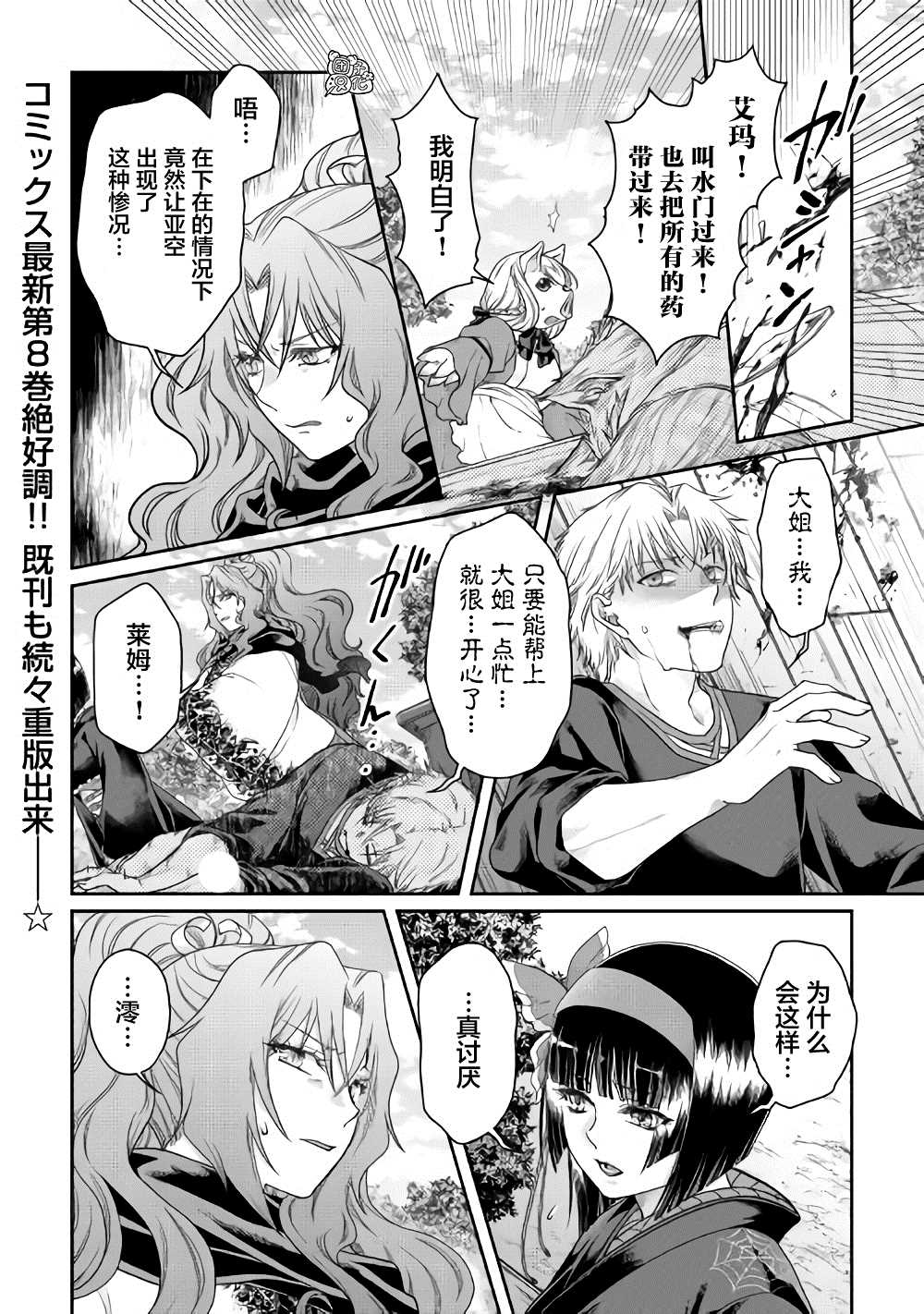 月光下的異世界之旅 - 第60話 咖喱飯…？ - 1